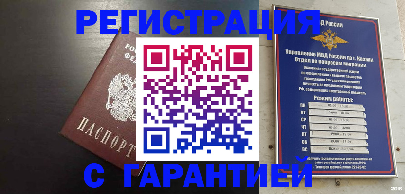 временная регистрация надежно в Шумихе