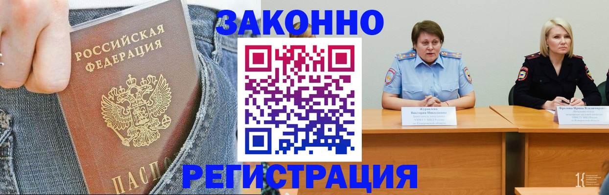 временная регистрация надежно в Шумихе