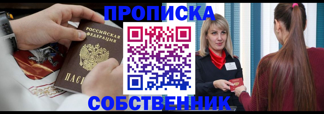 прописка паспорт в Шумихе