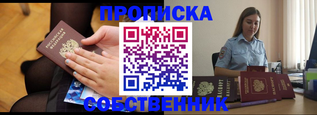 временная регистрация в Шумихе