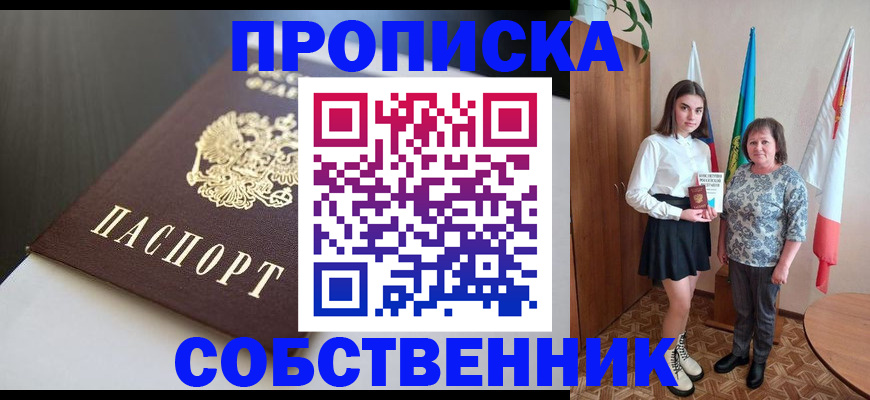 временная регистрация в Шумихе