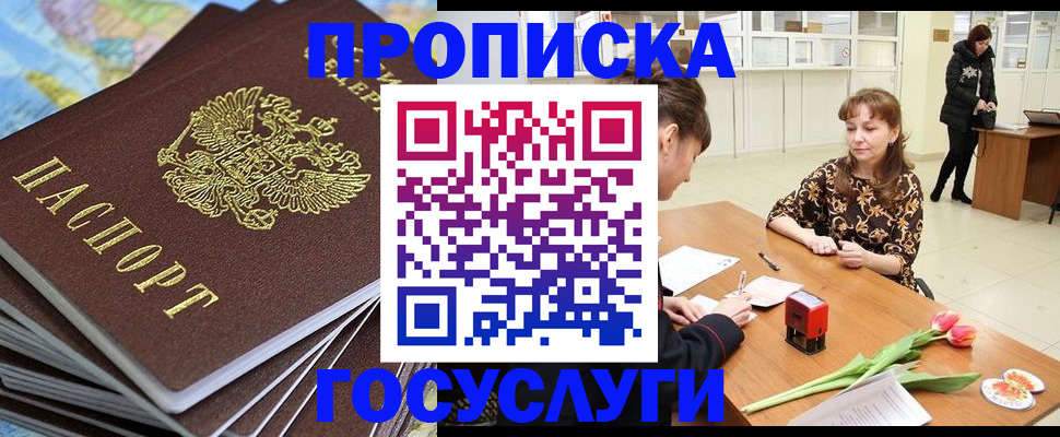 прописка гарантия в Шумихе