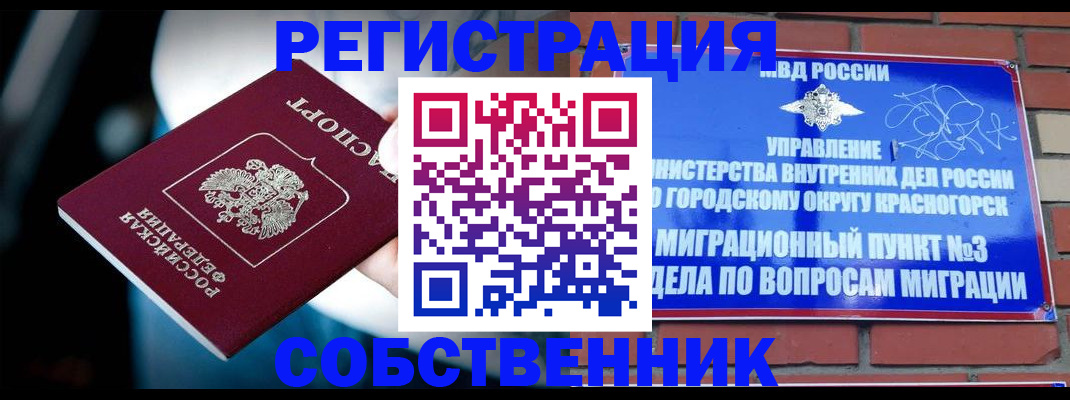 прописка иностранных граждан в Шумихе